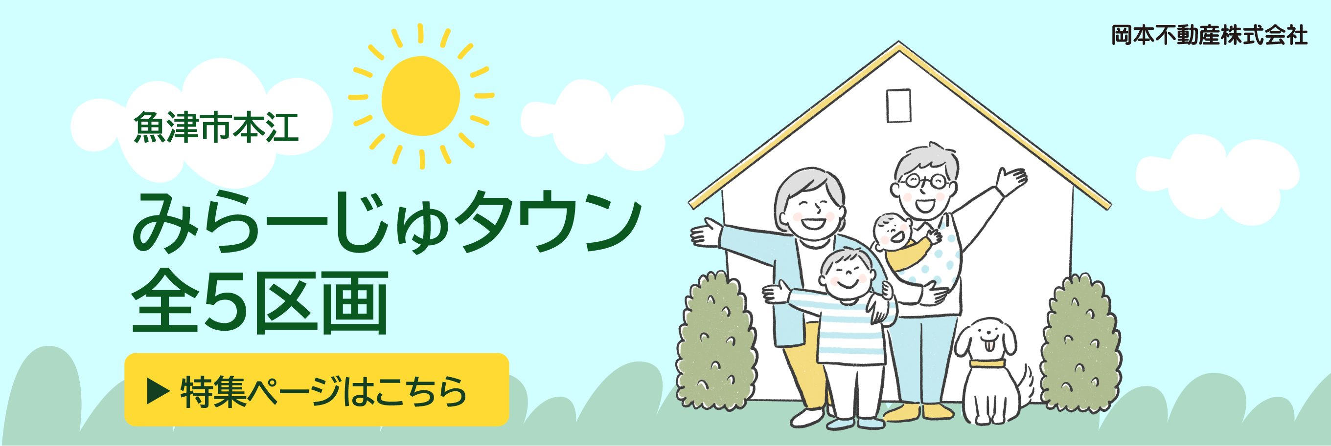 魚津市本江みらーじゅ 分譲地
